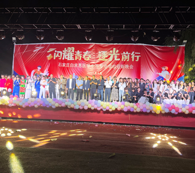 石家庄白求恩医学院举办2025级迎新晚会