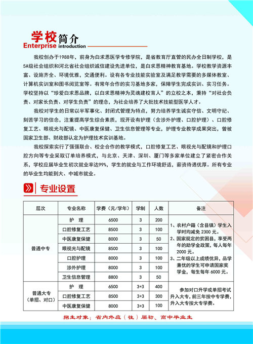 石家庄白求恩医学院2020年秋季招生计划