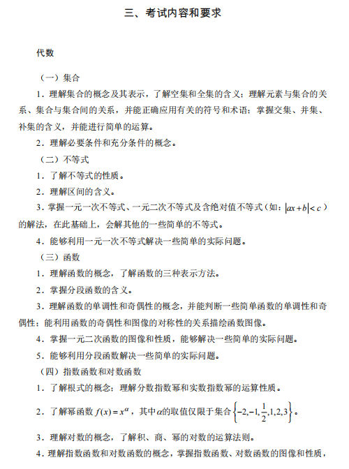 2022年河北省普通高等学校对口招生数学考试大纲.jpg