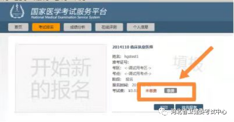2022年医师资格考试河北考区网上缴费流程1.png