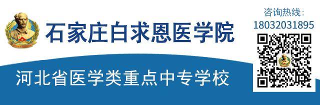 石家庄白求恩医学院