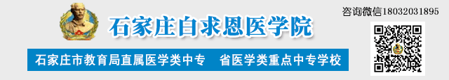 石家庄白求恩医学院.png