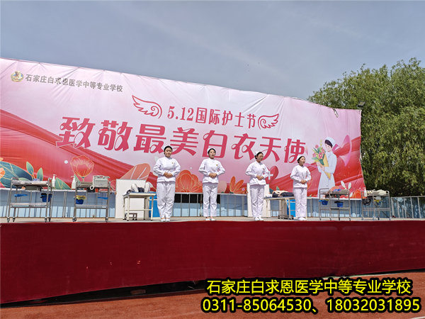 石家庄白求恩医学院护理专业技能展示.jpg