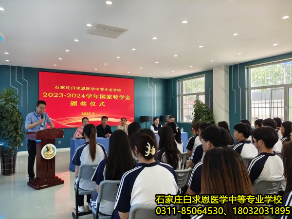 石家庄白求恩医学院国家奖学金颁奖.jpg