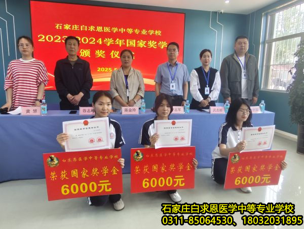 石家庄白求恩医学院国家奖学金获得者.jpg