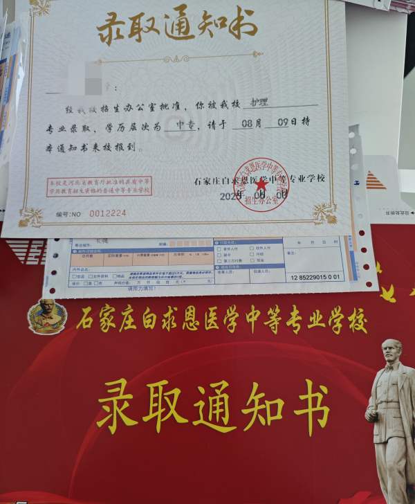 石家庄白求恩医学院录取通知书.jpg