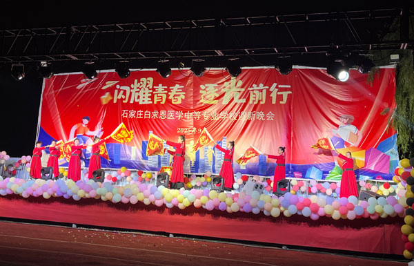 石家庄白求恩医学院2025级迎新晚会1.jpg