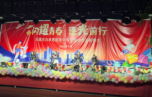 石家庄白求恩医学院2025级迎新晚会3.jpg