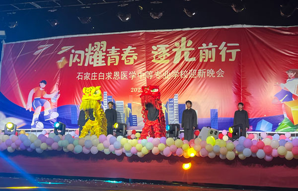 石家庄白求恩医学院2025级迎新晚会4.jpg