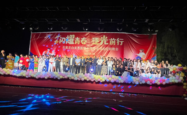 石家庄白求恩医学院2025级迎新晚会5.jpg